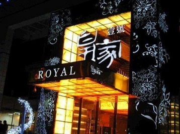 沙河高档KTV妹子质量哪家好-皇家壹号KTV高档娱乐体验